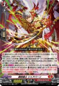 錬鉄騎士 シャアバーン[VG_DZ-SS11/020RR]