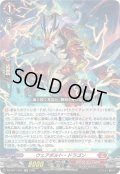ウェアボルト・ドラゴン[VG_DZ-SS11/021RR]