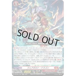 画像1: ウェアボルト・ドラゴン[VG_DZ-SS11/021RR]