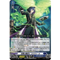 画像1: 召鴉の魔道士 コルヴォール[VG_DZ-SS11/022RR]