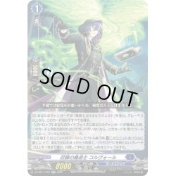 画像1: 召鴉の魔道士 コルヴォール[VG_DZ-SS11/022RR]