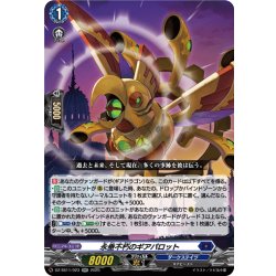 画像1: 永垂不朽のギアパロット[VG_DZ-SS11/023RR]