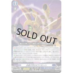 画像1: 永垂不朽のギアパロット[VG_DZ-SS11/023RR]