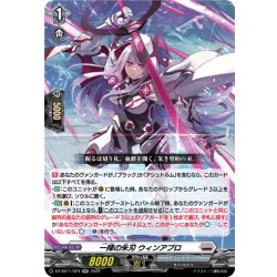 画像1: 一陣の朱刃 ウィンアプロ[VG_DZ-SS11/024RR]