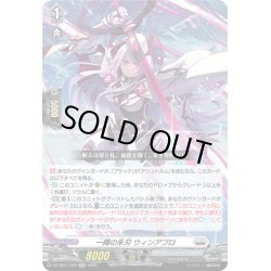 画像1: 一陣の朱刃 ウィンアプロ[VG_DZ-SS11/024RR]
