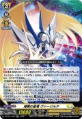 輝翼の星竜 ヴァージルア　[VG_DZ-SS11/026RR]