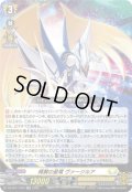 輝翼の星竜 ヴァージルア　[VG_DZ-SS11/026RR]