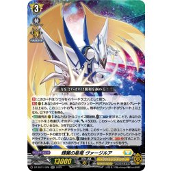 画像1: 輝翼の星竜 ヴァージルア　[VG_DZ-SS11/026RR]