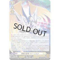 画像1: 輝翼の星竜 ヴァージルア　[VG_DZ-SS11/026RR]