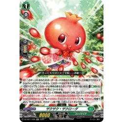 画像1: ザクザク・ザクローダ[VG_DZ-SS11/028RR]