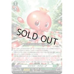 画像1: ザクザク・ザクローダ[VG_DZ-SS11/028RR]