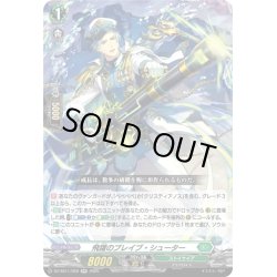 画像1: 飛躍のブレイブ・シューター[VG_DZ-SS11/029RR]