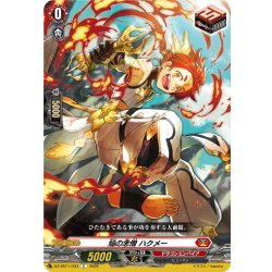 画像1: 焔の念僧 ハクメー[VG_DZ-SS11/033C]