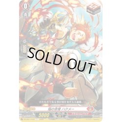 画像1: 焔の念僧 ハクメー[VG_DZ-SS11/033C]
