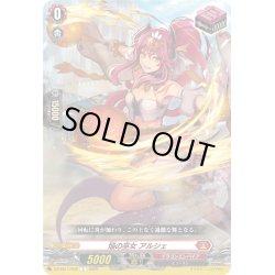 画像1: 焔の巫女 アルシェ[VG_DZ-SS11/034C]