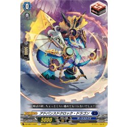 画像1: アドバンスドクロック・ドラゴン[VG_DZ-SS11/037C]