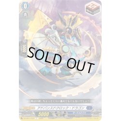 画像1: アドバンスドクロック・ドラゴン[VG_DZ-SS11/037C]