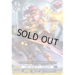 画像1: スチームガンナー イルシュマ[VG_DZ-SS11/038C]