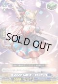 ダイアフルドール あれっさんどら[VG_DZ-SS11/039C]
