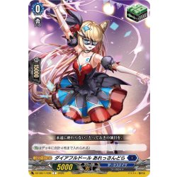 画像1: ダイアフルドール あれっさんどら[VG_DZ-SS11/039C]