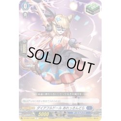 画像1: ダイアフルドール あれっさんどら[VG_DZ-SS11/039C]
