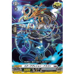 画像1: スターアグレション・ドラゴン[VG_DZ-SS11/040C]