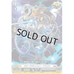 画像1: スターアグレション・ドラゴン[VG_DZ-SS11/040C]