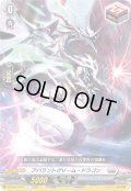 アバラントグリーム・ドラゴン[VG_DZ-SS11/041C]