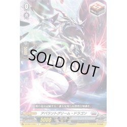画像1: アバラントグリーム・ドラゴン[VG_DZ-SS11/041C]
