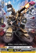 重機変形 ヘヴィコンスタリオン[VG_DZ-SS11/042C]