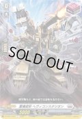 重機変形 ヘヴィコンスタリオン[VG_DZ-SS11/042C]