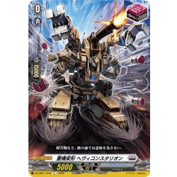 画像1: 重機変形 ヘヴィコンスタリオン[VG_DZ-SS11/042C]