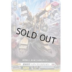 画像1: 重機変形 ヘヴィコンスタリオン[VG_DZ-SS11/042C]