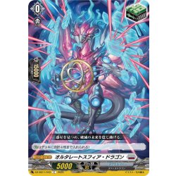 画像1: オルタレートスフィア・ドラゴン[VG_DZ-SS11/043C]
