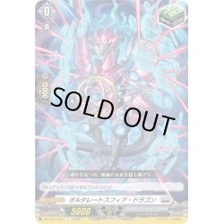 画像1: オルタレートスフィア・ドラゴン[VG_DZ-SS11/043C]