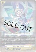 小さな賢者 マロン[VG_DZ-SS11/044C]
