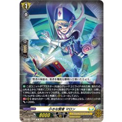 画像1: 小さな賢者 マロン[VG_DZ-SS11/044C]