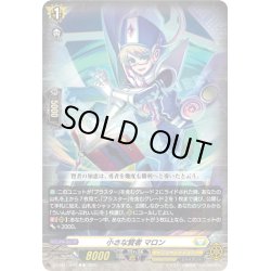 画像1: 小さな賢者 マロン[VG_DZ-SS11/044C]
