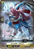 ういんがる・ぶれいぶ[VG_DZ-SS11/045C]