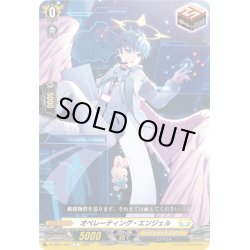 画像1: オペレーティング・エンジェル[VG_DZ-SS11/047C]