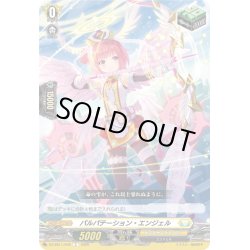 画像1: パルパテーション・エンジェル[VG_DZ-SS11/049C]