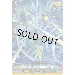 画像1: デュアルプレッシャー・ドラゴン[VG_DZ-SS11/050C]