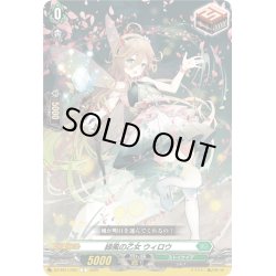 画像1: 緑風の乙女 ウィロウ[VG_DZ-SS11/051C]