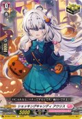 ショッキングキャンディ アウリス[VG_DZ-SS11/054C]