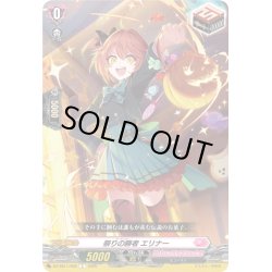 画像1: 祭りの勝者 エリナー[VG_DZ-SS11/055C]