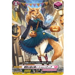 画像1: 艶美な振る舞い シュレンティア[VG_DZ-SS11/056C]