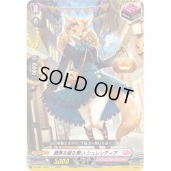 画像1: 艶美な振る舞い シュレンティア[VG_DZ-SS11/056C]