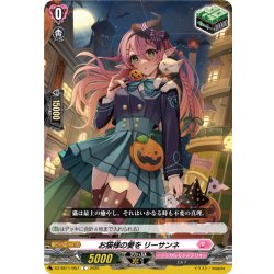画像1: お猫様の愛を リーサンネ[VG_DZ-SS11/057C]