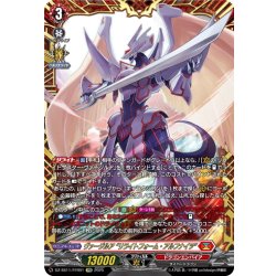 画像1: 【FFR仕様】ヴァージルア “リライトフォーム・アルフナイツ”[VG_DZ-SS11/FFR01]
