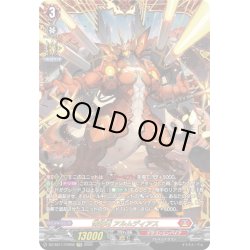 画像1: 【FFR仕様】愕焔竜 アルムディアス[VG_DZ-SS11/FFR02]